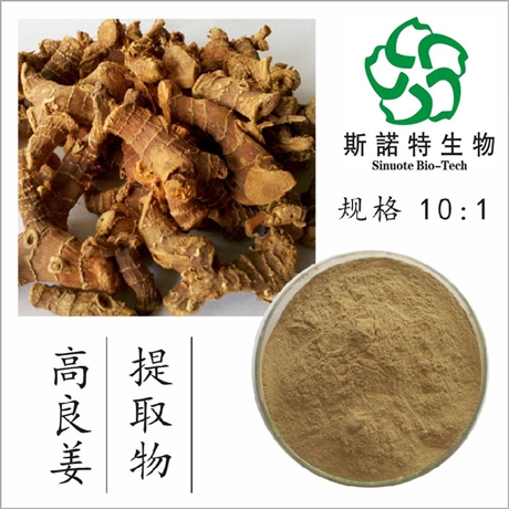 高良姜提取物  风姜小良姜植物浓缩粉 植提 源头供应