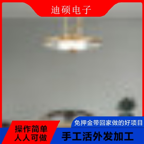 有可以在家做的手工活 电子手工活外发 当天结算包邮寄包回收 在家轻松兼职