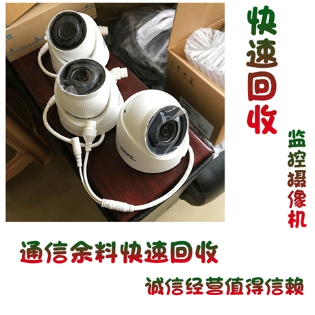 四川成都回收海康威视监控摄像机
