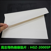 汉高贝格斯替代品 HGZ-2000SP导热硅胶片加工厂家