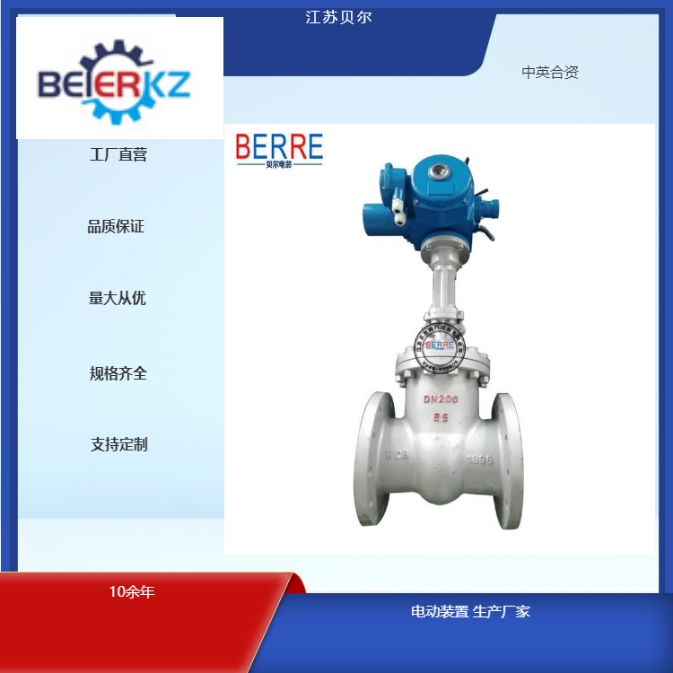 江苏贝尔 户外开关型铸钢电动闸阀  Z941H-40C DN150