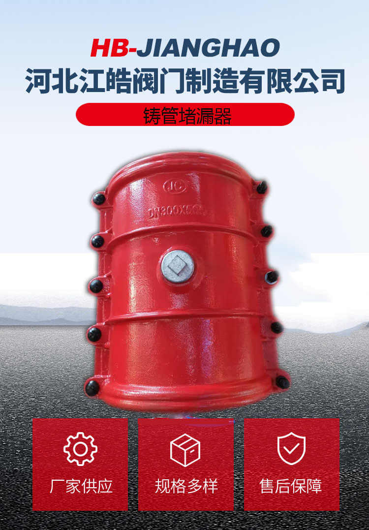 闸阀自来水管道抢修堵漏器河南厂家直供堵漏器型号大小尺寸堵漏器