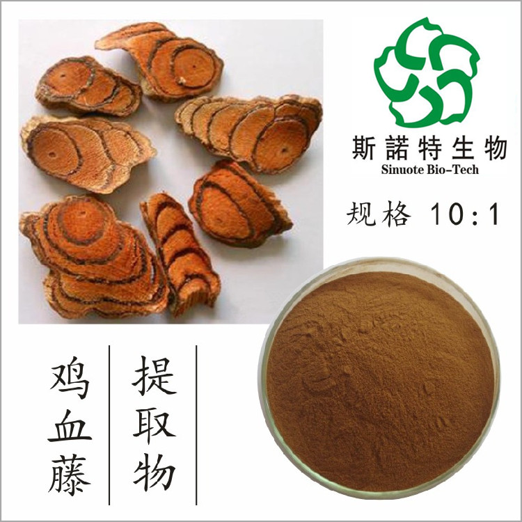 鸡血藤提取物10:1    大血藤浓缩粉  斯诺特