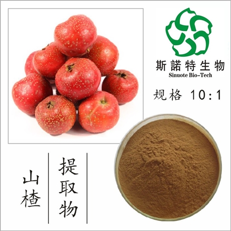 山楂提取物10:1 山里果山里红浓缩粉  斯诺特生物