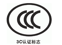 中山取暖器CCC认证费用，CCC认证年审费用   CCC认证派生费用