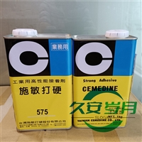  CEMEDINE施敏打硬575胶水金属黄胶 四氟板材密封施敏打硬575TGB