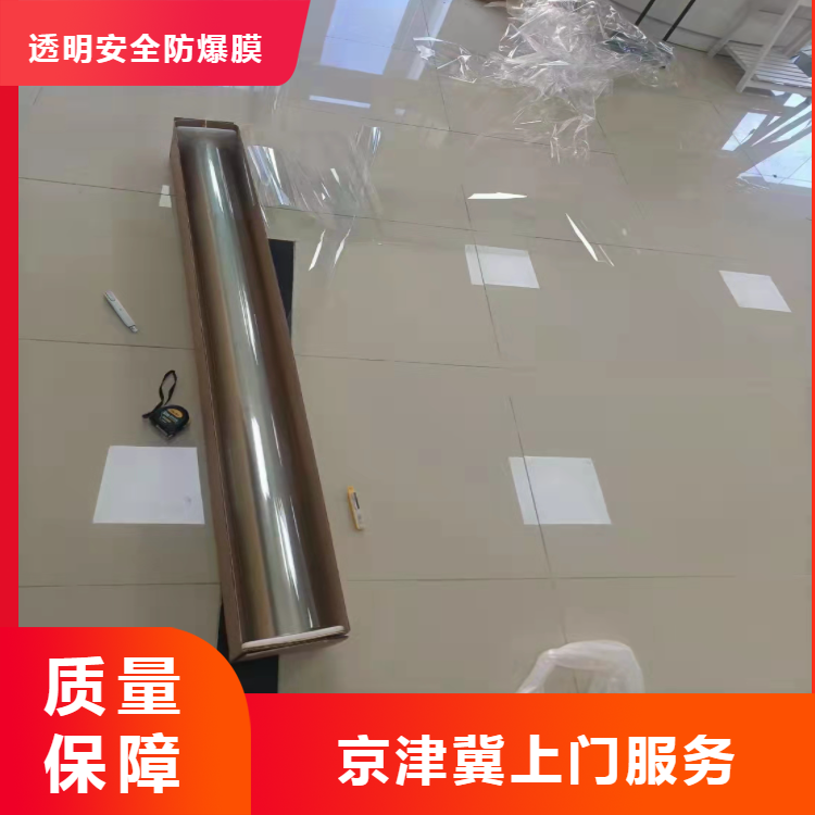 北京防爆膜包工包料玻璃贴膜 透明防爆膜隔热膜隐私膜 上门测量送样品