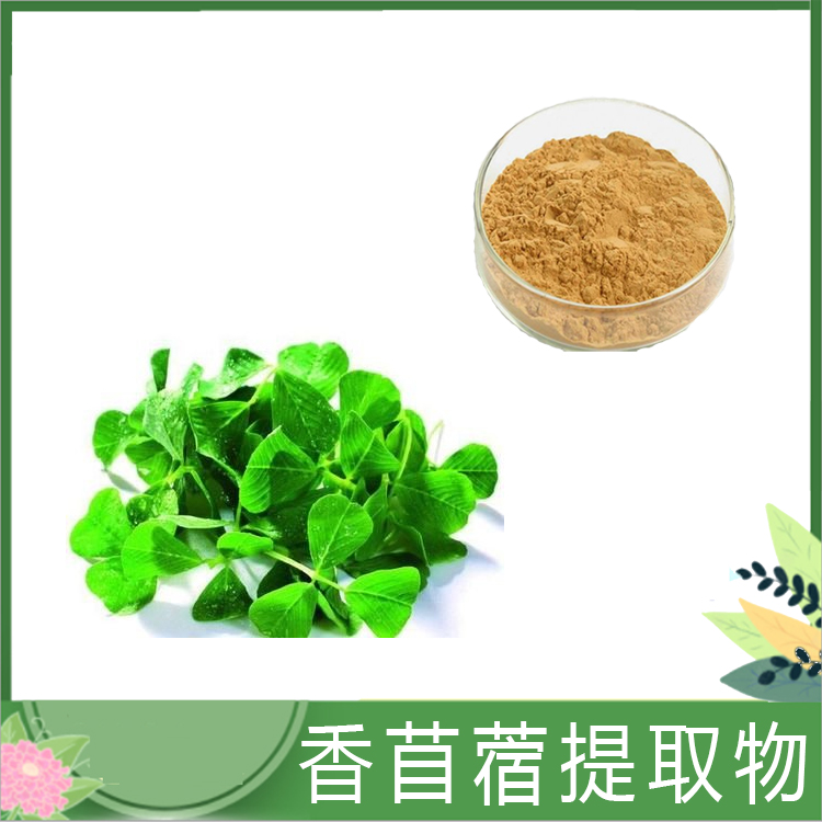 香苜蓿提取物多肽多糖速溶粉
