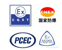 监视器防爆认证办理需要的资料 