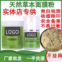 佰草蜜肌草本玉容面膜粉oem美容代加工廠家