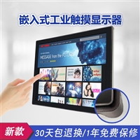 18.5/19/21.5/32智能终端机嵌入式一体机 工控触摸屏 壁挂触摸一体机
