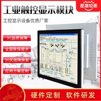 18.5/19/21.5/32寸新零售终端嵌入式触摸屏 开放式触摸显示器