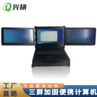 加固便携计算机 多屏便携电脑 应急指挥 移动工作站可按需定制