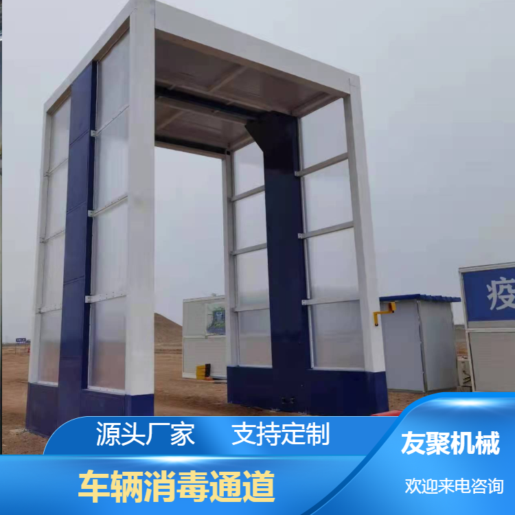 车辆消毒通道 车辆防疫消毒专用 应用于防疫站 冷链 养殖场 饲料厂