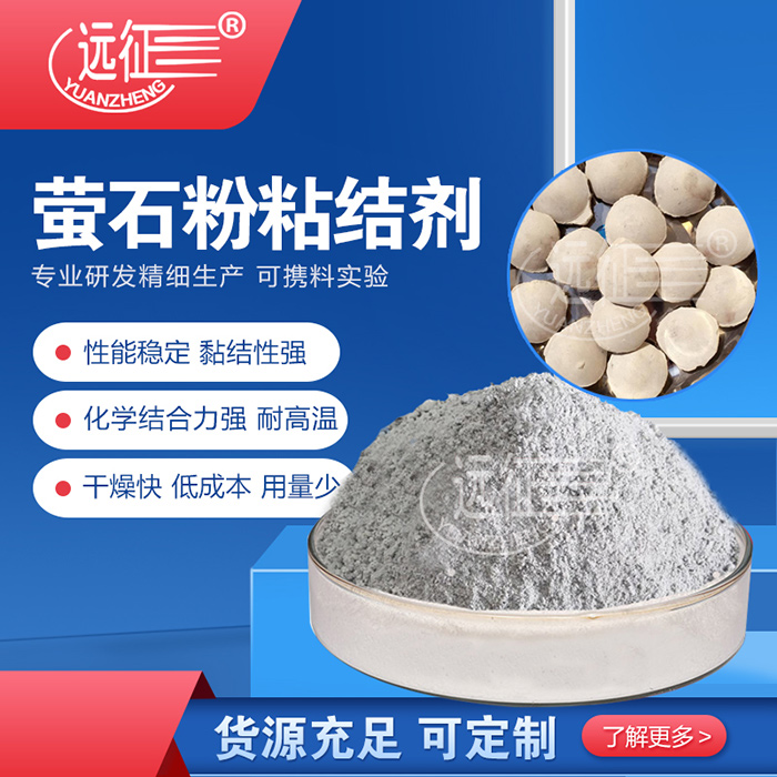 螢石粉成型制球劑