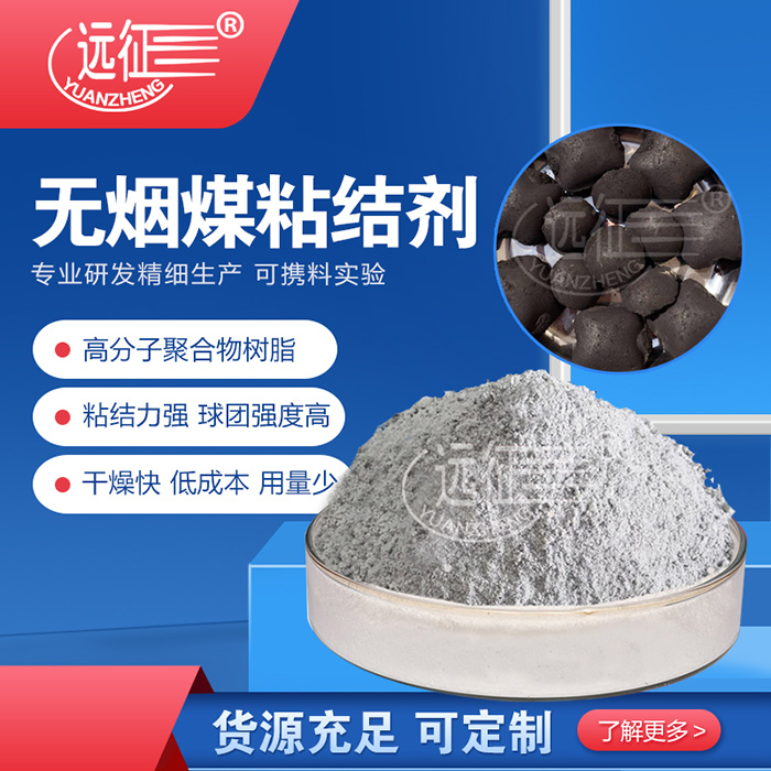 干粉型煤粘合剂