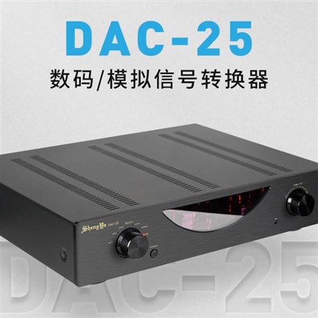 声雅DAC-25 数字/模拟信号转换器