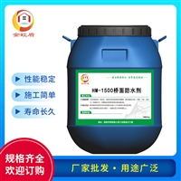 HM-1500桥面防水剂 混凝土抗渗 喷涂用机器施工