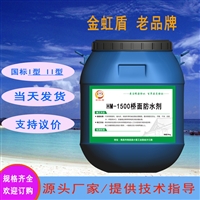 HM-1500桥面防水剂 混凝土抗渗增强 黄千高速案例