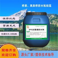 DPS-KL373水性纳米防水剂 生产厂家