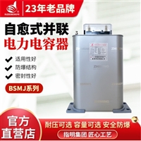 指明集团BSMJ0.45-30-3电力电容器 自愈式并联电力电容器