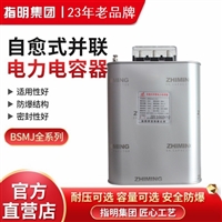 指明集团BSMJ0.45-20-3自愈式并联电力电容器 低压电容器销售