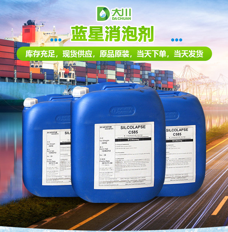 法国蓝星c545消泡剂生物水处理工业清洗可免费寄样
