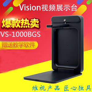 维视高清壁挂展示台 VS-1000BGS