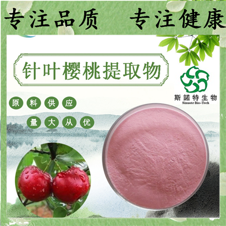 樱桃提取物 水溶樱桃粉  可压片固体饮料用 斯诺特 可定制