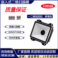 W-F21二维码扫描模组 嵌入式扫描模块门禁健康码 引擎闸机条码扫描枪