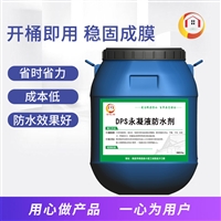 DPS永凝液 水性渗透型防水剂 水泥防水剂 水坝电厂地下室防水剂