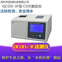 深圳昌鸿QCOD-3F经济型COD测定仪