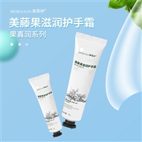 美藤果滋润护手霜加工 美葆林化妆品加工 护手霜OEM贴牌加工 小批量加工 山东皇菴堂