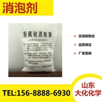 厂家批发 大量批发水泥砂浆用消泡剂 清洗用 污水处理用有机硅固体消泡剂
