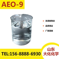 厂家批发 乳化剂 表面活性剂 平平 加AEO-9 量大价优