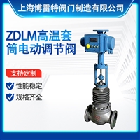  防爆电动单座笼式调节阀 ZDLM高温套筒电动调节阀  电子式电动套筒调节阀