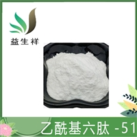 乙酰基六肽-51 六胜肽 98% Acetyl hexapeptide-51 100mg/袋