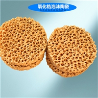 氧化锆泡沫陶瓷 70直径高温泡沫陶瓷过滤网 铁水过滤氧化锆陶瓷