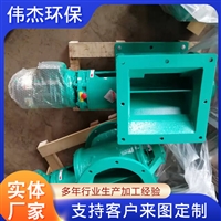 伟杰星型卸料器YJD20碳钢 不锈钢耐高温