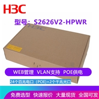 H3C LS-2626V2-HPWR 华三S2626V2-HPWR 24口百兆POE交换机 370W供电 带2个上行光口