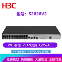 H3C华三S2626V2交换机 LS-2626V2 24口百兆交换机