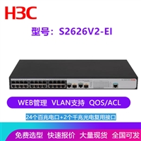 H3C LS-2626V2-EI 华三S2626V2-EI 24口百兆交换机 二层网管 支持VLAN管理 带上行光口