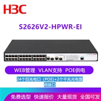 H3C LS-2626V2-HPWR-EI 华三S2626V2-HPWR-EI24口百兆POE交换机 支持WEB管理 支持VLAN