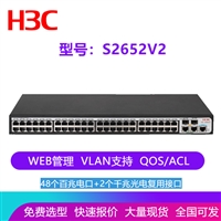 H3C华三S2652V2交换机 LS-2652V2 48口百兆交换机