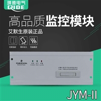 JYM-II艾默生绝缘监测电源