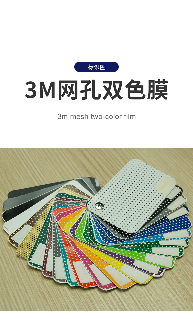 固彩德双色膜穿孔膜质保3年可按米裁剪出售