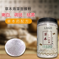纖媚嵐婷海藻面膜粉 祛斑面膜粉 祛痘面膜 祛黃面膜粉 廠家OEM代加工