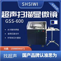  GSS-600超声扫描显微镜 触点虚焊接质量内部探伤 水浸超声波检测