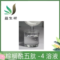 棕榈酰五肽-4溶液1000ppm 棕榈酰五胜肽4冻干粉原液 1kg/袋