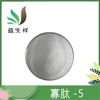 寡肽-5 98% Oligopeptide-5 寡胜肽 冻干粉原料 1g/袋